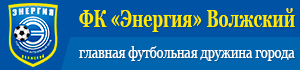 Футбольный клуб «Энергия» Футбольный клуб «Энергия»